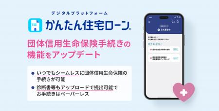 住信SBIネット銀行、住宅ローンデジタルプラットフォ