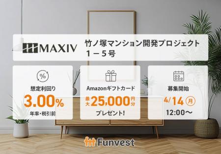貸付型クラウドファンディング「Funvest」4/14より新