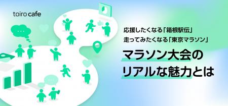 応援したくなる「箱根駅伝」、走ってみたくなる「東京