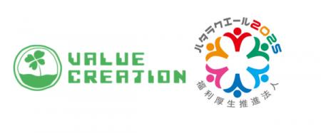 福利厚生に取り組む法人を認証・表彰する制度、ハタラ