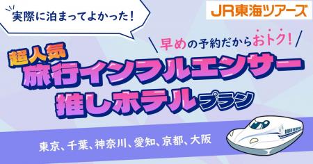 超人気旅行系インフルエンサーが泊まってよかった推し