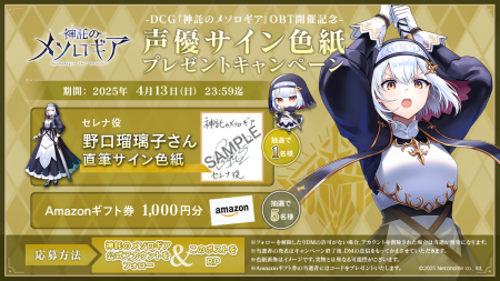 『神託のメソロギア』βテスト記念 第4弾プレゼントキ