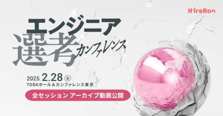 【イベントレポート】満足率90％以上を記録したハイヤ