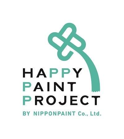 日本ペイント「HAPPY PAINT PROJECT」で愛知県豊川市