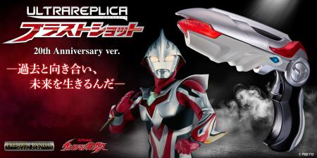 『ウルトラマンネクサス』の「ブラストショットutf-8