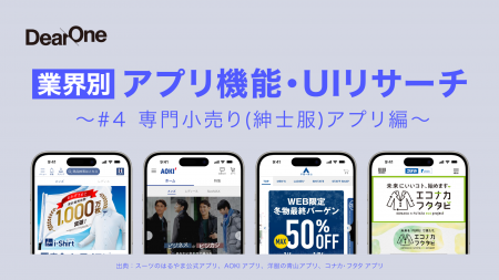 他社アプリの優れたUI／UX、機能のレビューをコンセプ