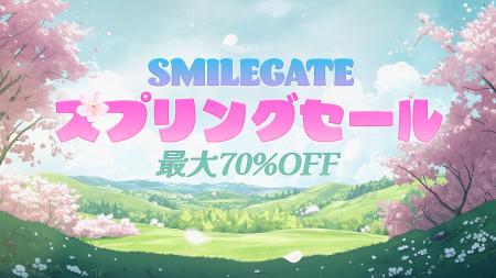 Steamにて「スマイルゲート スプリングセール」を開催