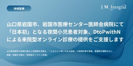 山口県岩国市、岩国市医療センター医師会病院にて「日