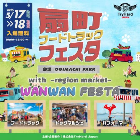 【大阪市】扇町公園にフードトラックがやってくる！ド