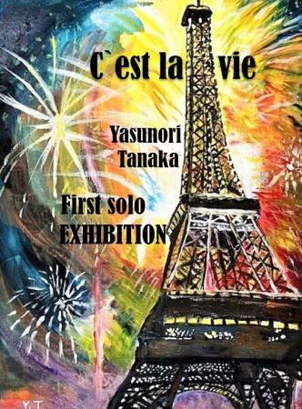 【新宿伊勢丹 6階アートエディション】田中保範 作品