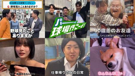 「パーっと球場行こーよ！」SNS動画を公開！【パ・リ