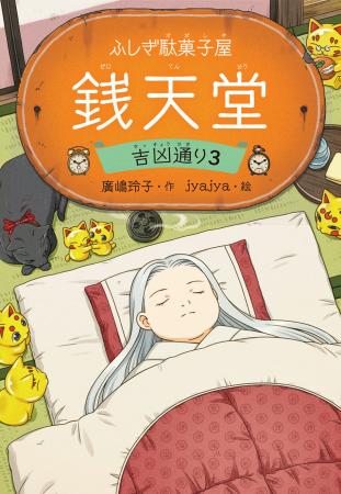 店主・紅子に何が！？　世界累計1,100万部の児童書「