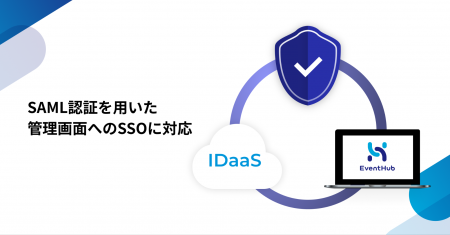 セキュリティを強化！SAML認証を用いた管理画面へのSS