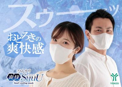 暑い季節でもひんやり爽快！通気性1.8倍の通気性冷感