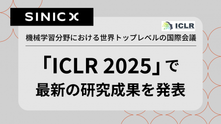 オムロン サイニックエックス、機械学習分野における