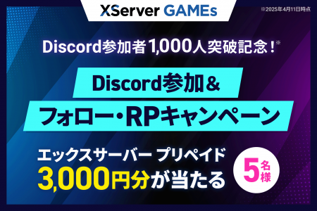 マルチプレイ専用ゲームサーバーサービス『XServer GA
