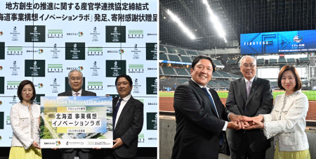 北広島市／日本エスコン／事業構想大学院大学　地方創