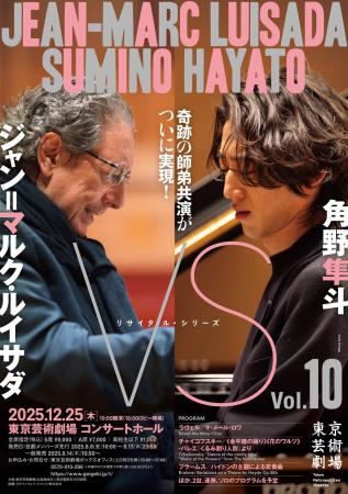 【開催決定】リサイタル・シリーズ「VS」Vol.10　角野