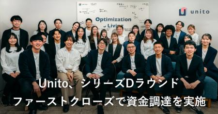 Unito、シリーズDラウンドファーストクローズで資金調