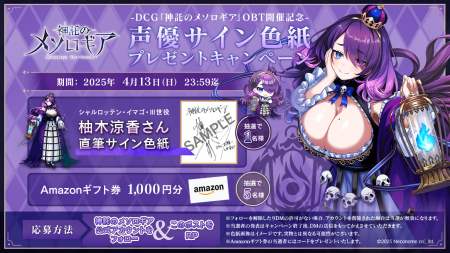 『神託のメソロギア』βテスト記念 第5弾プレゼントキ
