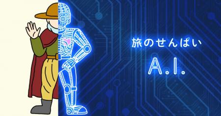 認知症の不安や相談に寄り添うA.I.チャットボット「認