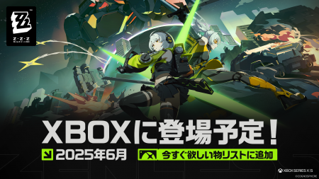 『ゼンレスゾーンゼロ』今年6月Xboxに登場！