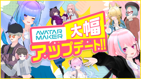 Unity不要でアバター改変できる『Avatar Maker』が大
