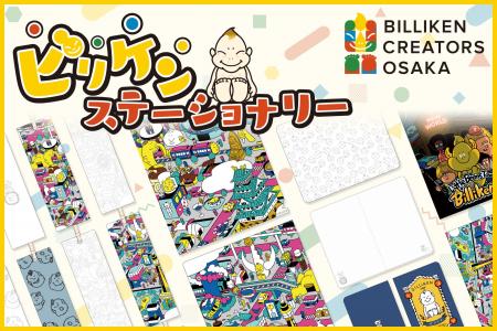 ビリケンが文具に！アートになった福の神がステーショ
