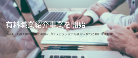 【ROLEUP】有料職業紹介事業の許可取得とサービス提供