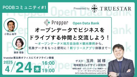 「Prepper Open Data Bank」初のユーザーイベントを開