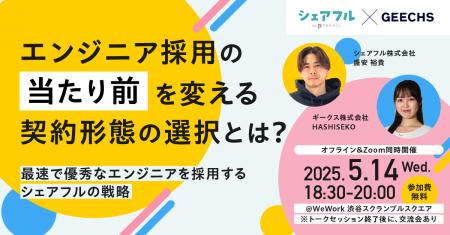 エンジニア採用担当者向けの無料セミナー「エンジニア