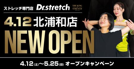 独自技術「コアバランスストレッチ」を提供するストレ