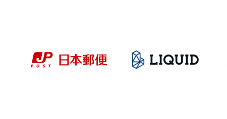 日本郵便の「e転居」届出者の本人確認に「LIQUID eKYC