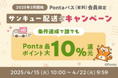 au PAY マーケット、Pontaパス会員なら3,980円以上の
