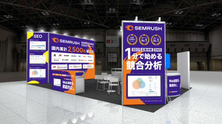 競合分析ツール”Semrush”（セムラッシュ）「営業・デ