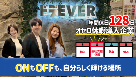 「オセロ休暇」で3・4連休がトップクラスに多い会社へ