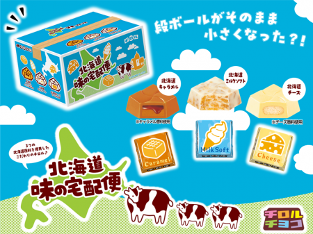 ピンポーン♫チロル便です！北海道産原料使用のこだわ