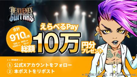 エレキギターにフォーカスした対戦型音楽ゲーム「Heav