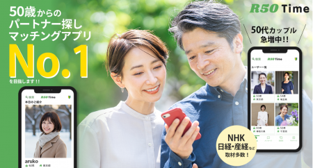 定年後の新しい生きがいを探して ～50歳からのマッチ