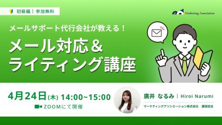 『【メールサポート代行会社が教える！】メール対応＆