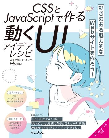 動きのある魅力的なWebサイトを作るアイデアをぎっし