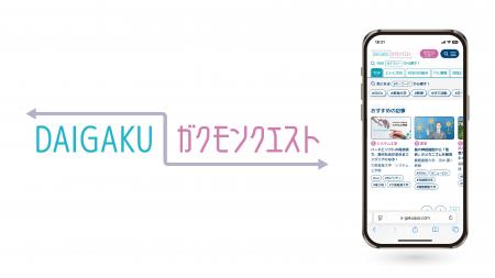 「大学の学び」をテーマにしたキュレーションサイト「
