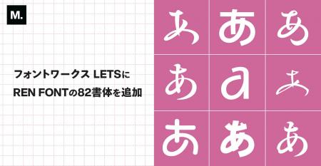 Monotype、年間定額制フォントサービス「フォントワー