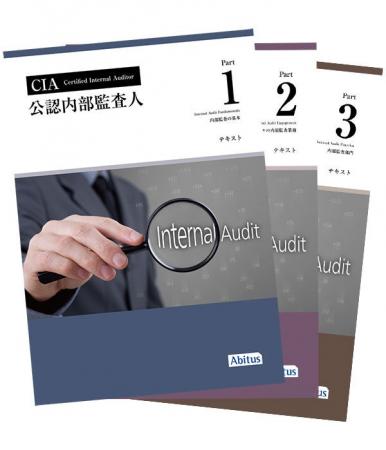 アビタスが内部監査の新基準に完全準拠した新教材を20