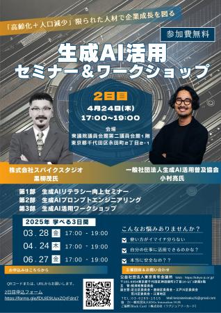 【参加費無料】4月24日（木）開催/生成AIの「安全な使