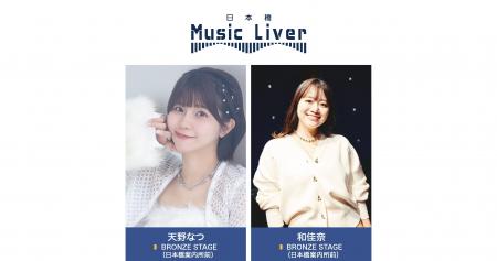 ストリートミュージシャンの新聖地『日本橋Music Live
