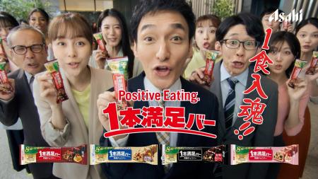 草彅剛さん出演 「１本満足バー」新TVCM「１食入魂で