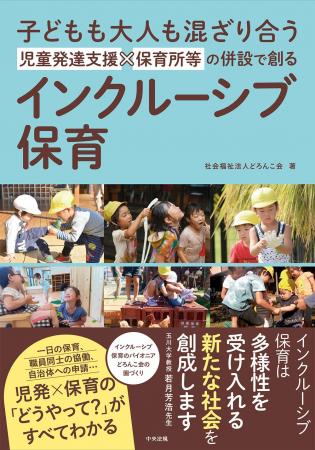 『子どもも大人も混ざり合う 児童発達支援ｘ保育所等