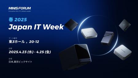 Minisforum、業界をリードするミニPCソリューションを