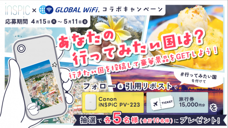グローバルWiFi(R)　×　iNSPiC　行ってみたい国を投稿